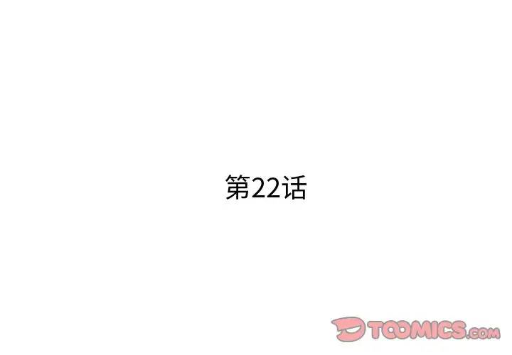 母亲失格 第22话 第3页