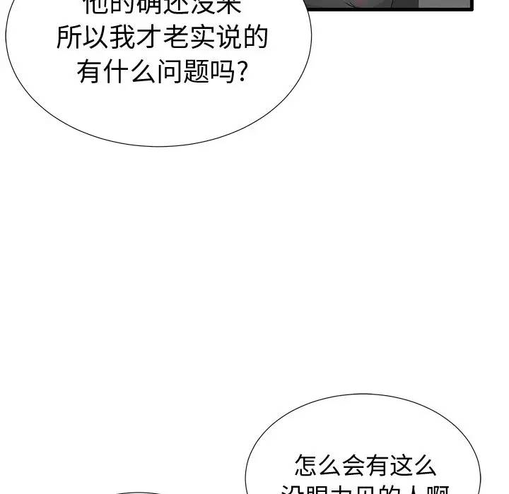 母亲失格 第22话 第56页