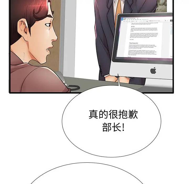 母亲失格 第22话 第94页