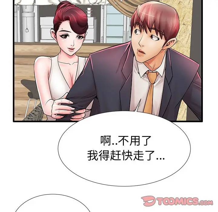 母亲失格 第22话 第69页