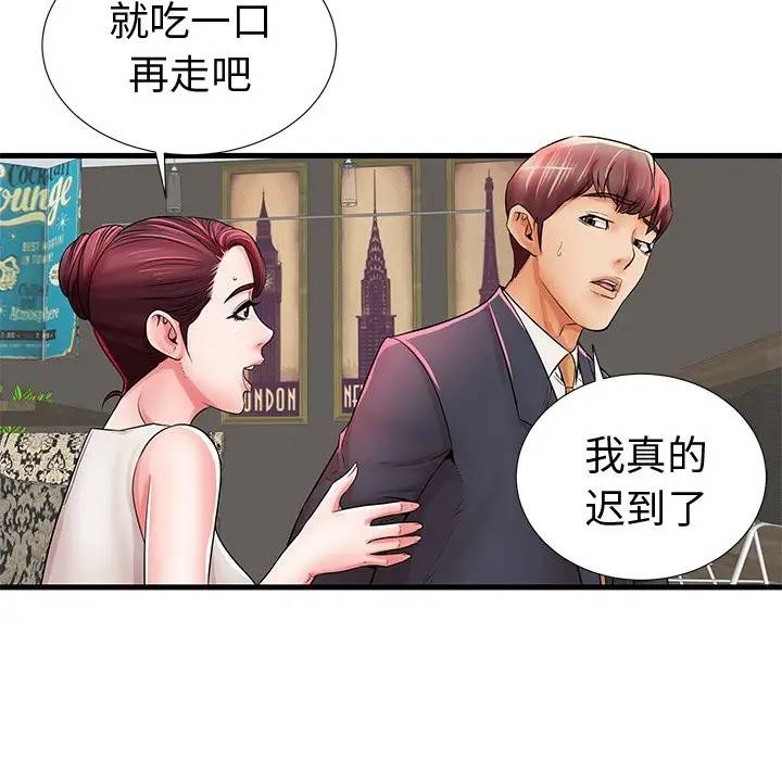 母亲失格 第22话 第70页