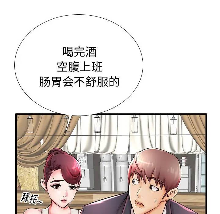 母亲失格 第22话 第71页