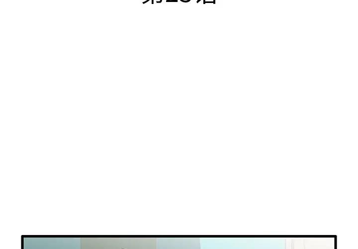 母亲失格 第23话 第4页