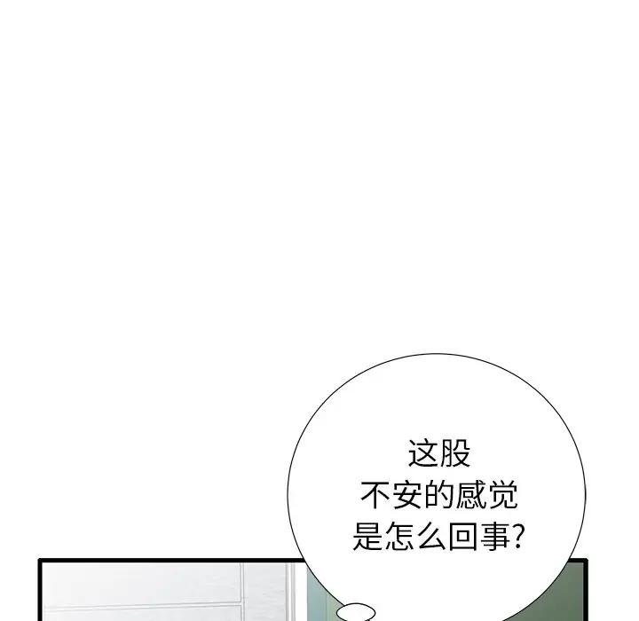 母亲失格 第23话 第9页