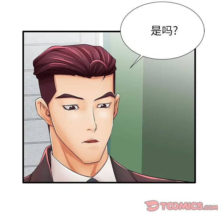 母亲失格 第23话 第8页