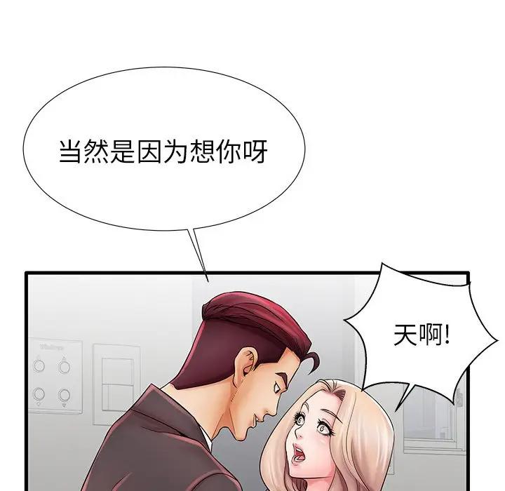 母亲失格 第23话 第49页