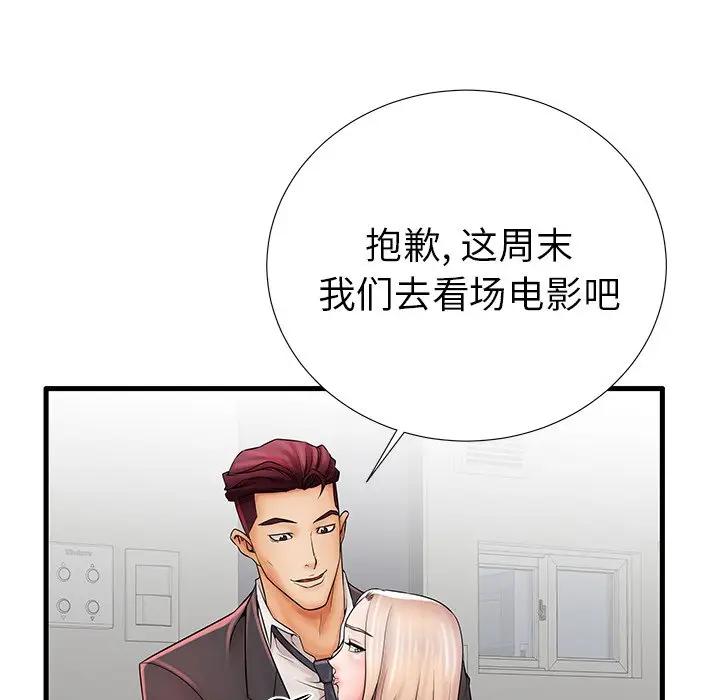 母亲失格 第23话 第54页