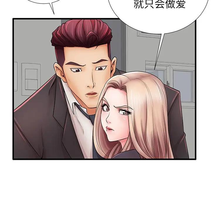 母亲失格 第23话 第53页