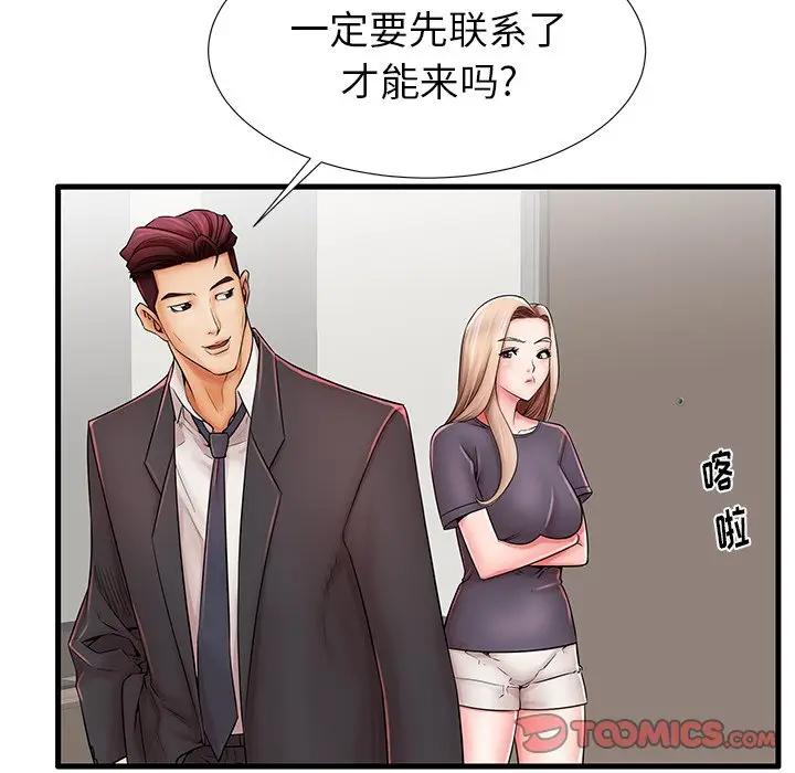 母亲失格 第23话 第44页