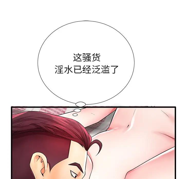 母亲失格 第23话 第73页