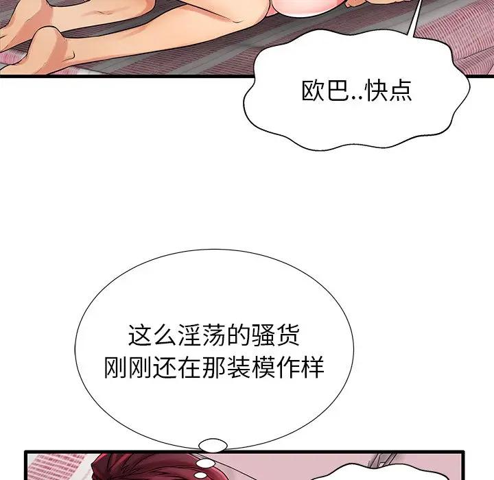 母亲失格 第23话 第76页