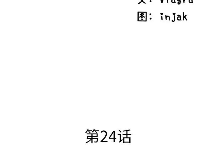 母亲失格 第24话 第3页