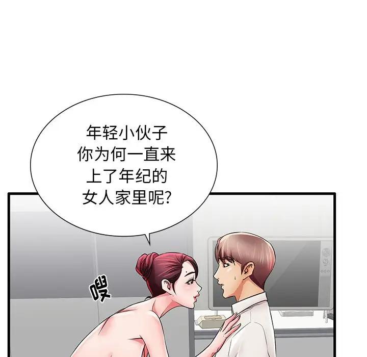 母亲失格 第24话 第72页