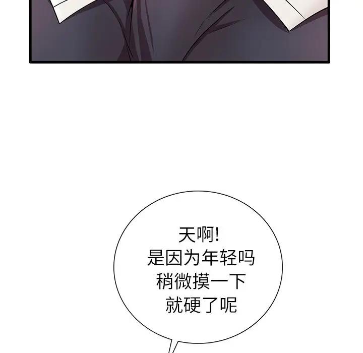 母亲失格 第24话 第76页