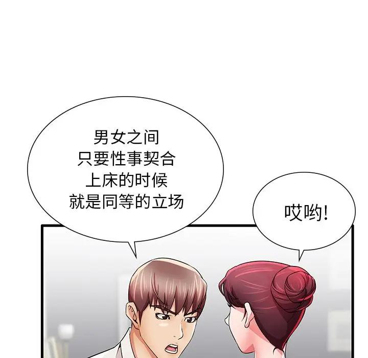 母亲失格 第24话 第84页