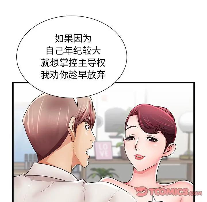 母亲失格 第24话 第86页
