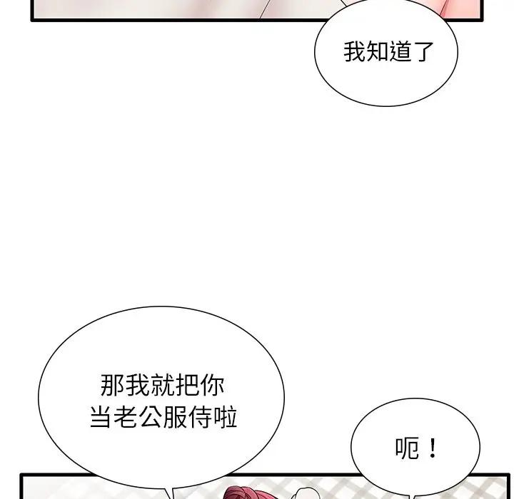 母亲失格 第24话 第87页