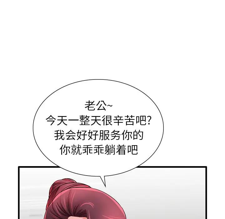 母亲失格 第24话 第89页