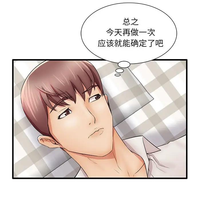 母亲失格 第24话 第105页