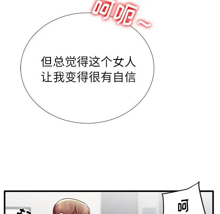 母亲失格 第25话 第17页