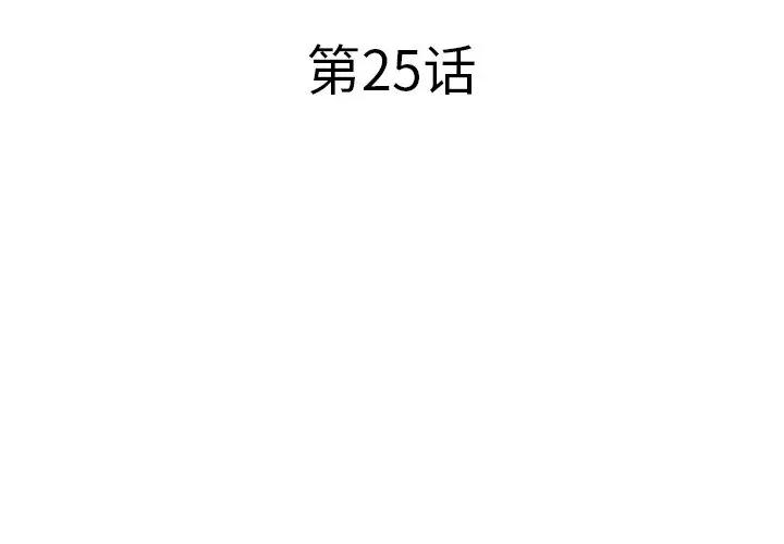 母亲失格 第25话 第4页