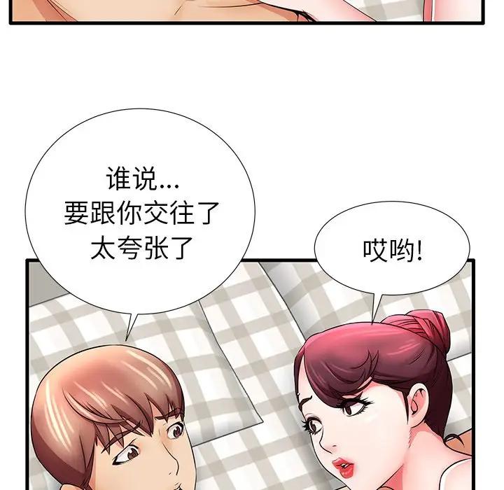母亲失格 第25话 第29页