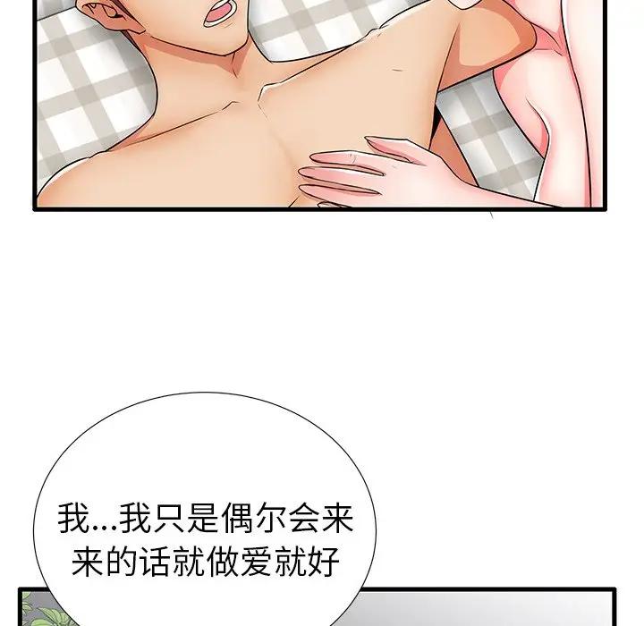 母亲失格 第25话 第30页