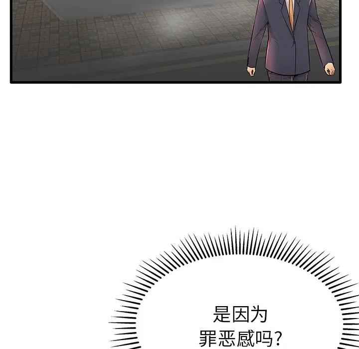 母亲失格 第25话 第33页