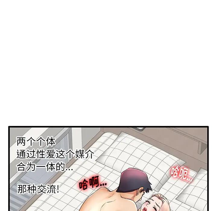 母亲失格 第25话 第54页