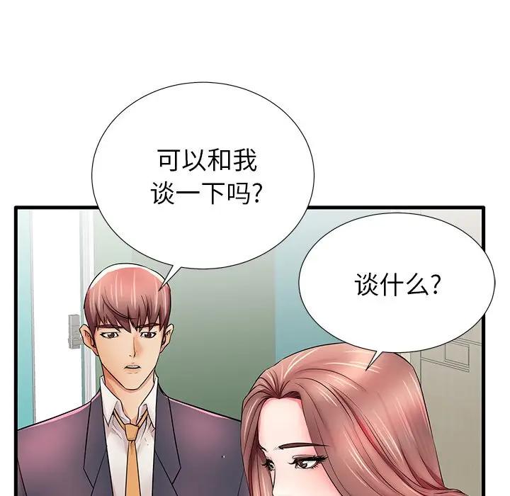 母亲失格 第25话 第75页