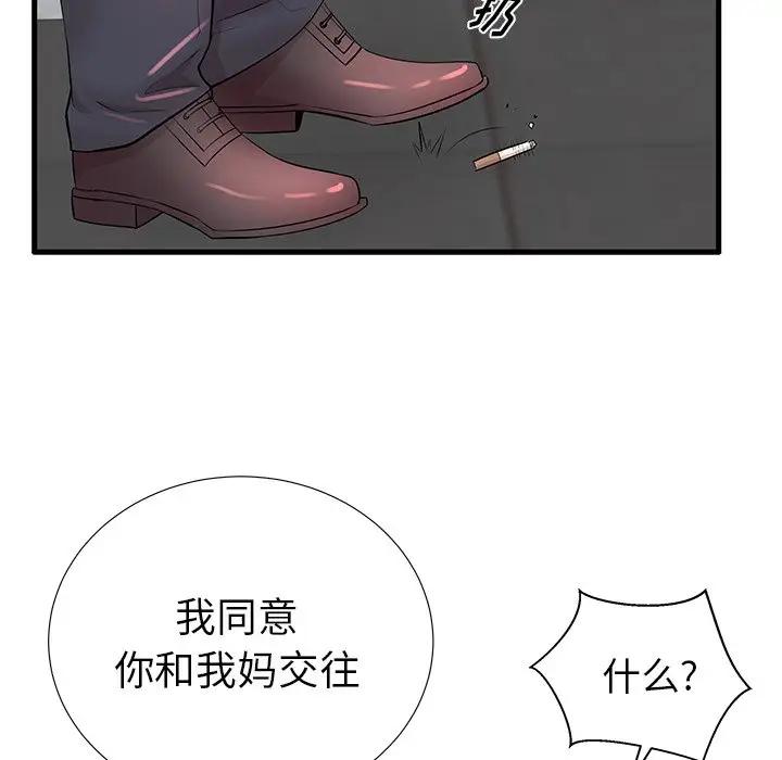 母亲失格 第25话 第101页