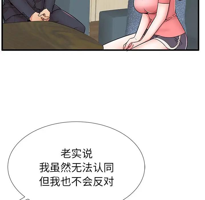 母亲失格 第25话 第83页