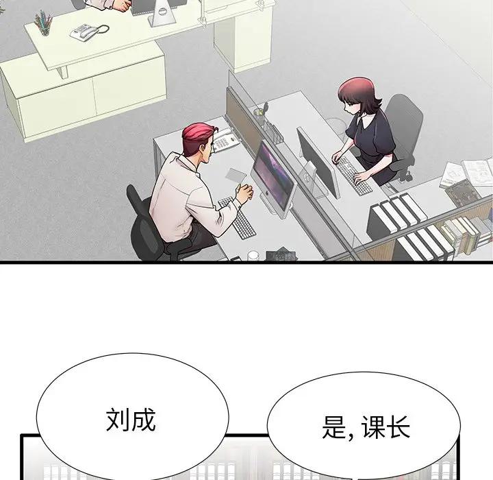 母亲失格 第25话 第93页