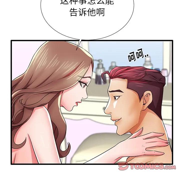 母亲失格 第26话 第50页