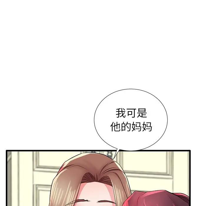 母亲失格 第26话 第51页