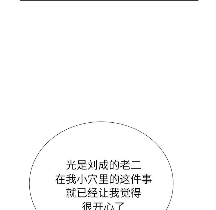 母亲失格 第26话 第61页