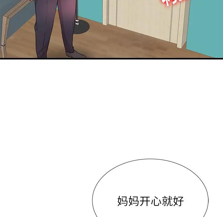 母亲失格 第26话 第87页