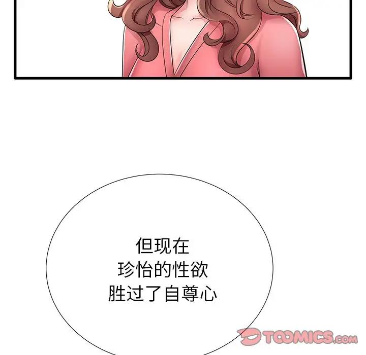 母亲失格 第26话 第20页