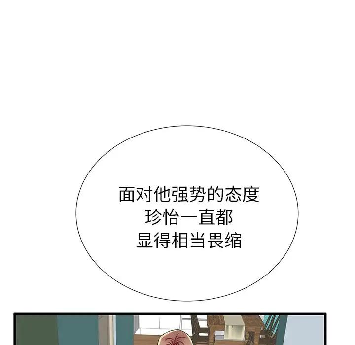 母亲失格 第26话 第22页