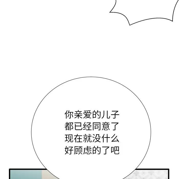 母亲失格 第26话 第27页