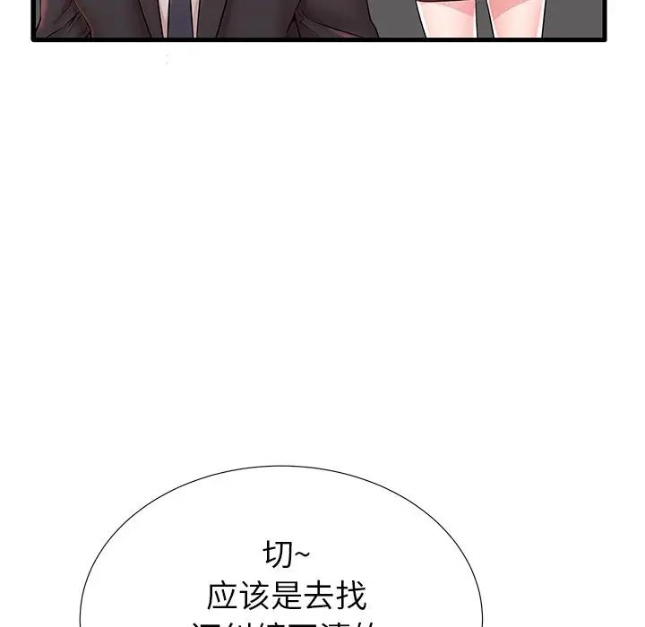 母亲失格 第26话 第13页