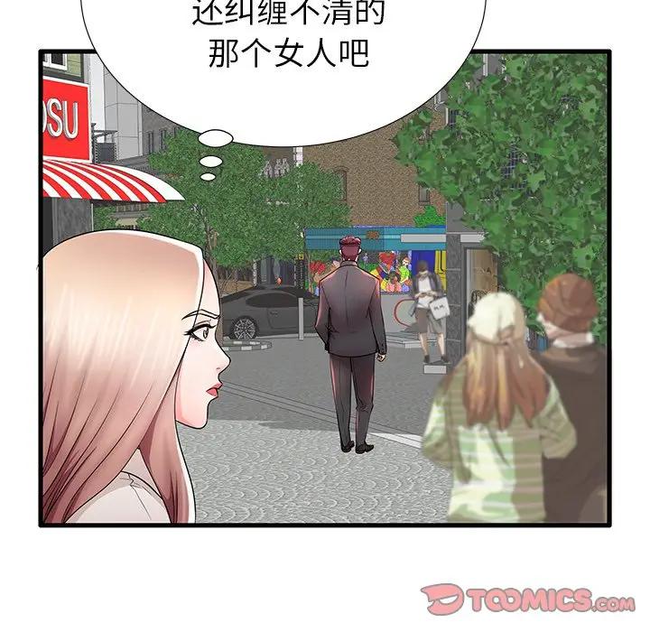 母亲失格 第26话 第14页