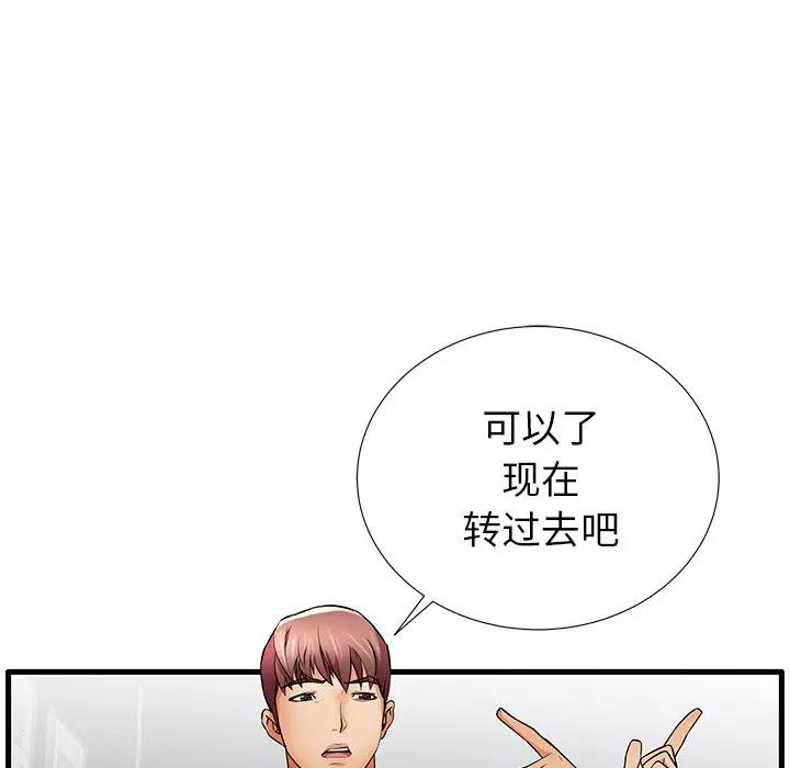 母亲失格 第27话 第11页