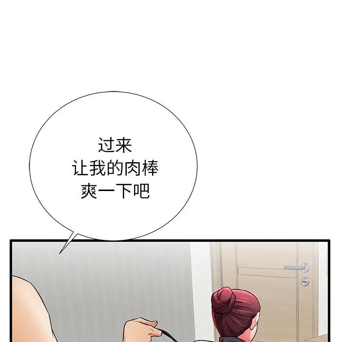 母亲失格 第27话 第23页