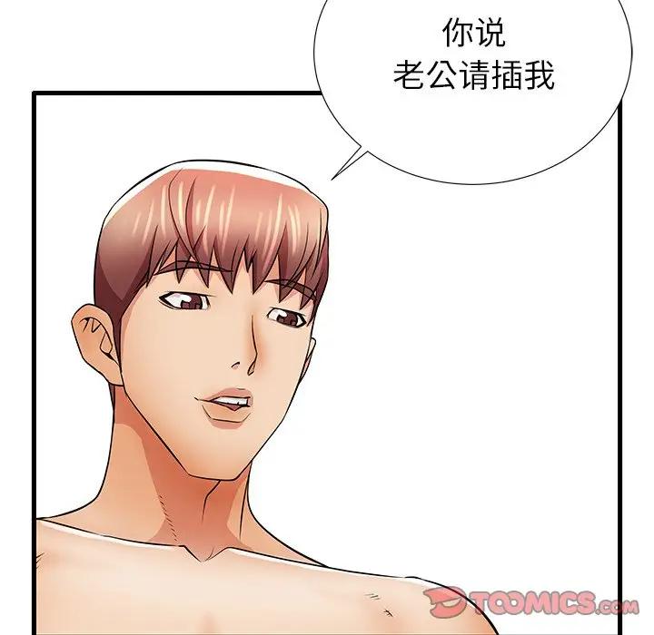 母亲失格 第27话 第68页