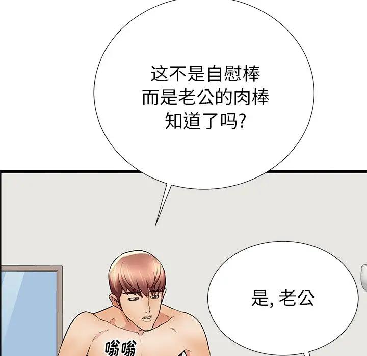 母亲失格 第27话 第49页