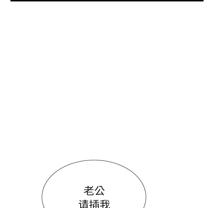 母亲失格 第27话 第69页