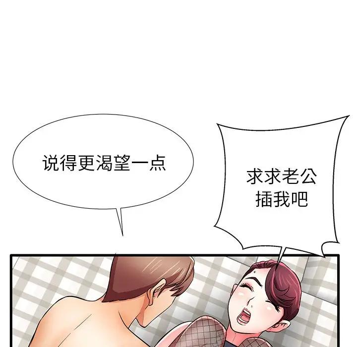 母亲失格 第27话 第71页