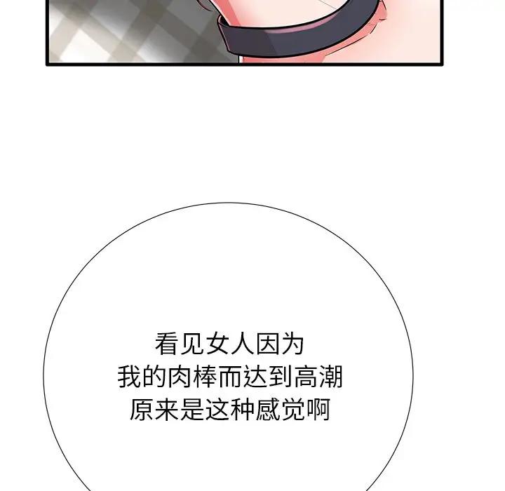 母亲失格 第27话 第84页