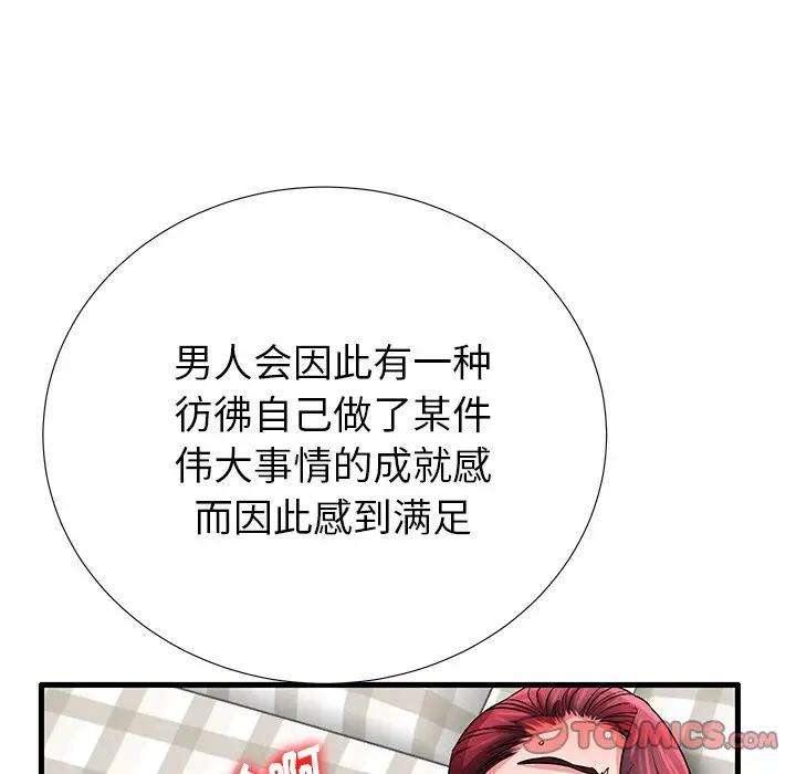 母亲失格 第27话 第86页